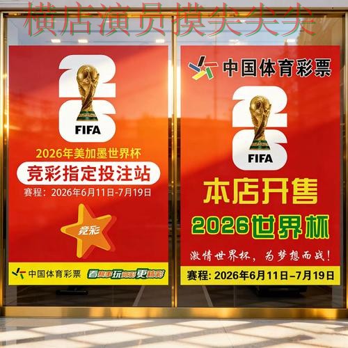 2026世界杯背景下的世界杯投注网站大全深度评测与高清直播直播解析 2026世界杯背景下的世界杯投注网站大全深度评测与高清直播直播解析